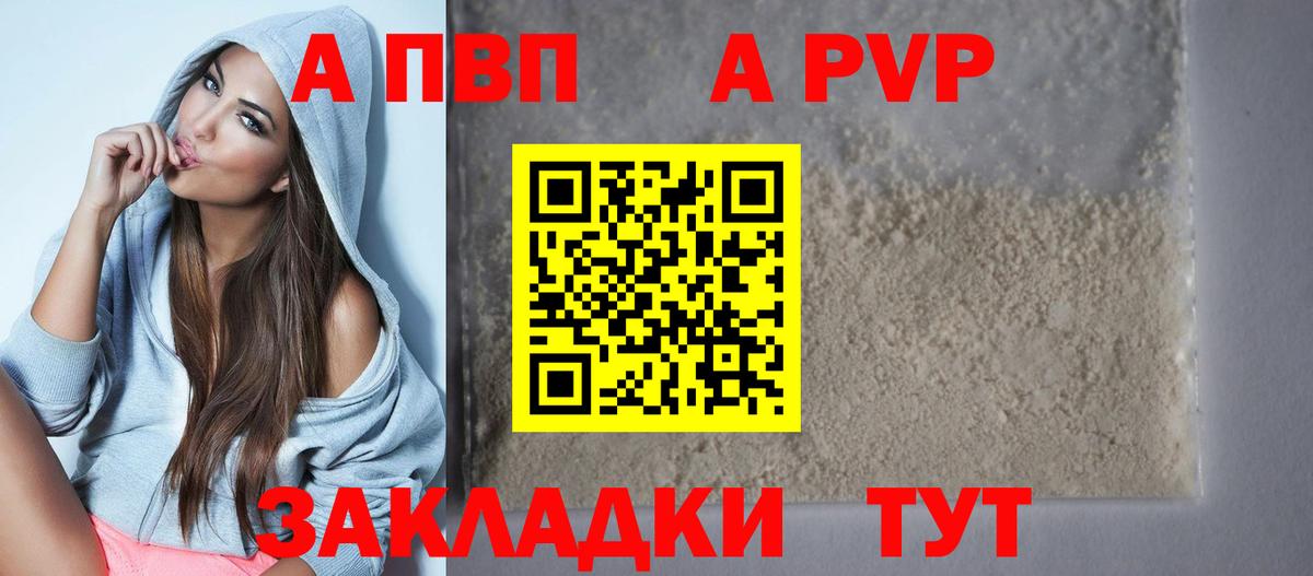 Альфа ПВП Crystall Ижевск