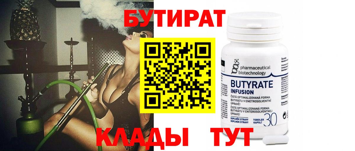 Ижевск  Бутират  Вход с VPN  Бутират Butirat 