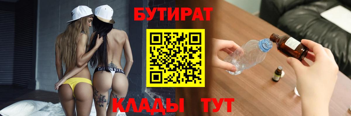 Бутират буратино Ижевск
