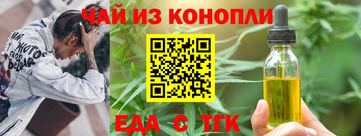 Еда ТГК конопля  Вход с VPN  Ижевск 