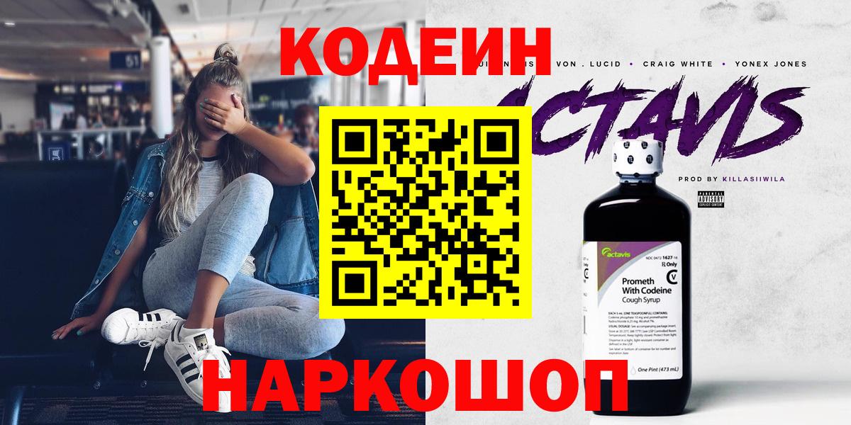 Ижевск  что такое   Вход с VPN  Codein напиток Lean (лин) 