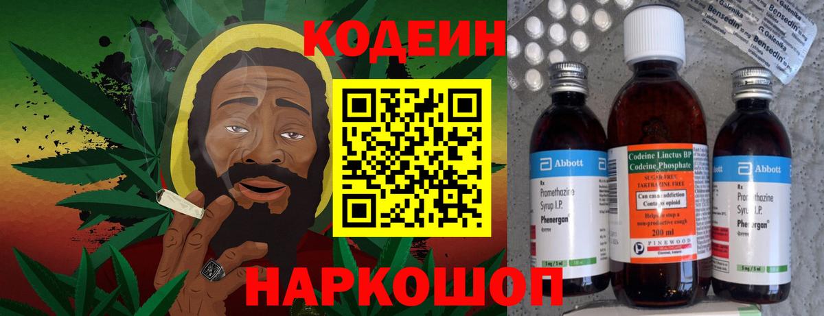 Codein напиток Lean (лин) Ижевск