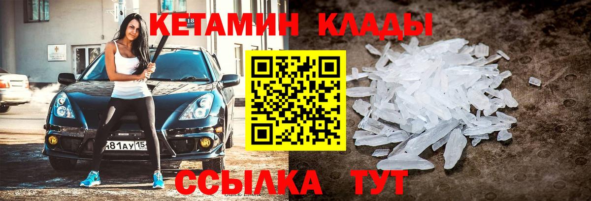 КЕТАМИН VHQ  Вход с VPN  Ижевск 