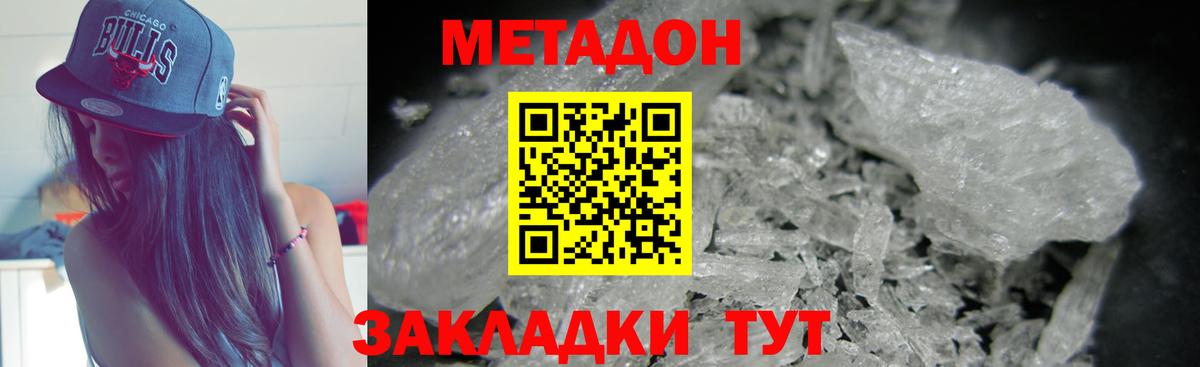 Метадон белоснежный Ижевск